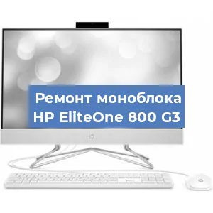 Замена термопасты на моноблоке HP EliteOne 800 G3 в Красноярске